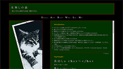 【IF002 - 名無しの森】